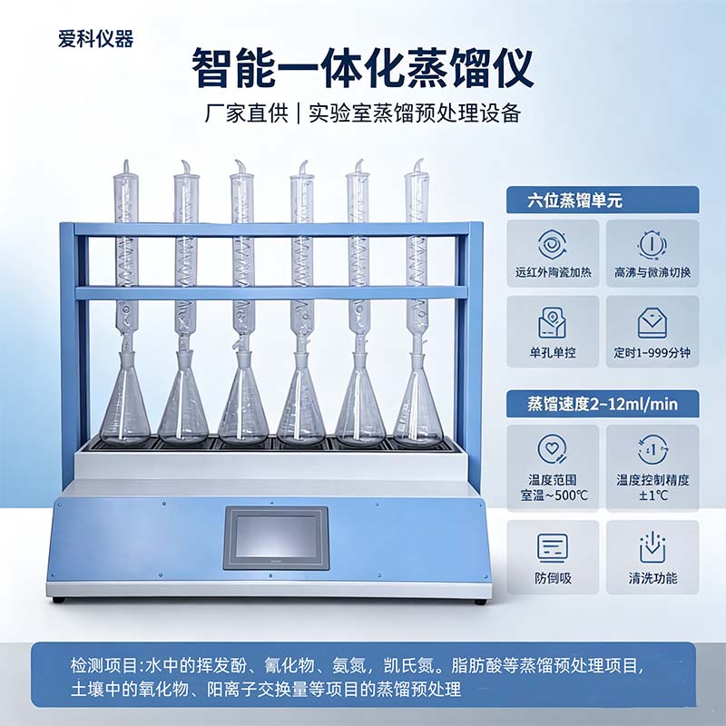 为什么挥发酚蒸馏仪是水质检测的必备神器? 为什么挥发酚蒸馏仪是水质检测的必备神器?