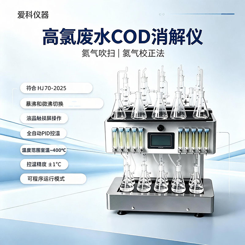 使用氯气校正法COD消解仪时，对测量结果有什么关键影响？